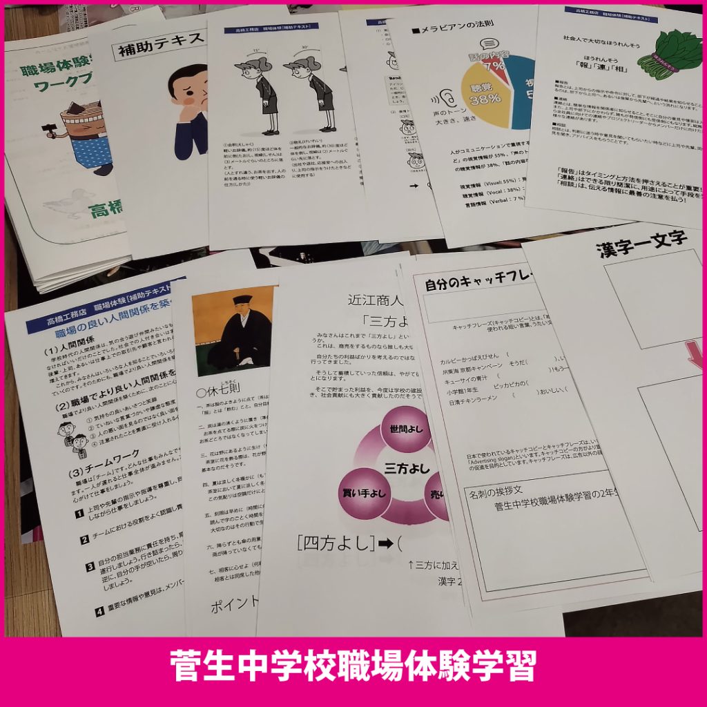 菅生中学校　職場体験学習　高橋工務店　川崎市宮前区