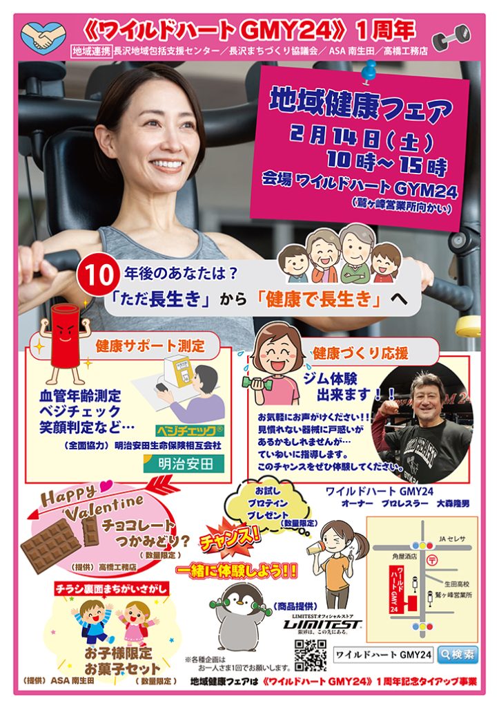 地域健康フェア　川崎市　高橋工務店