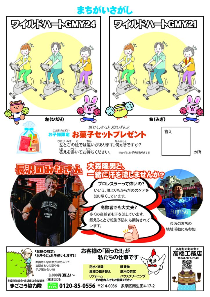 地域健康フェア　川崎市　高橋工務店